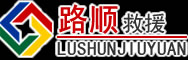 安阳道路救援