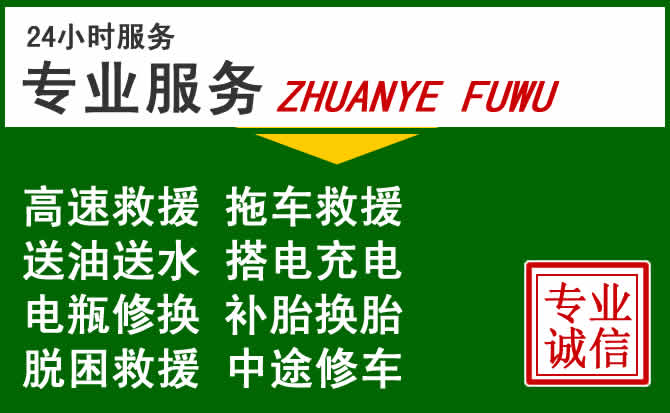 安阳附近汽车道路救援